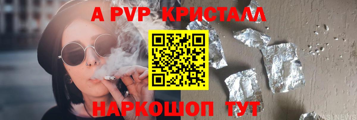 A PVP Crystall  Вход с VPN  Дмитров  A-PVP Crystall 