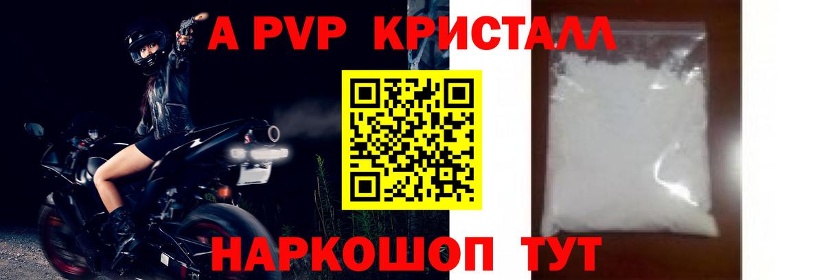 APVP Crystall Дмитров