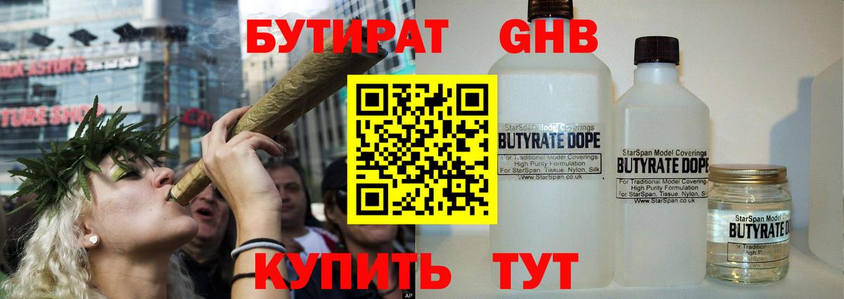 Бутират GHB Дмитров