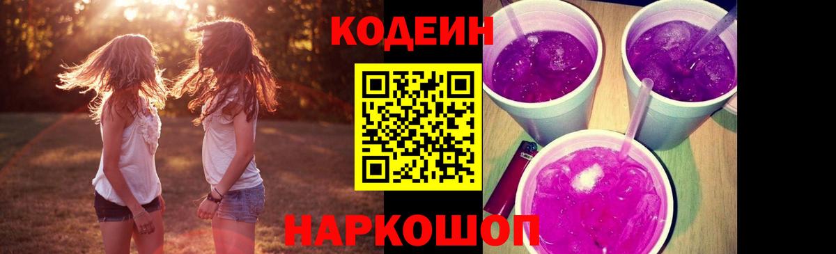 Codein напиток Lean (лин)  Codein напиток Lean (лин)  Дмитров  цена   Вход с VPN 