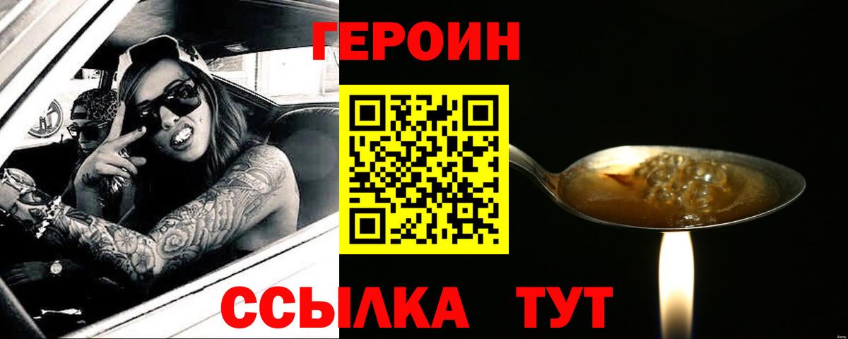 Дмитров  Героин герыч  Героин  Вход с VPN 