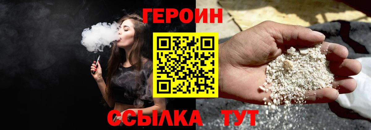 ГЕРОИН белый Дмитров