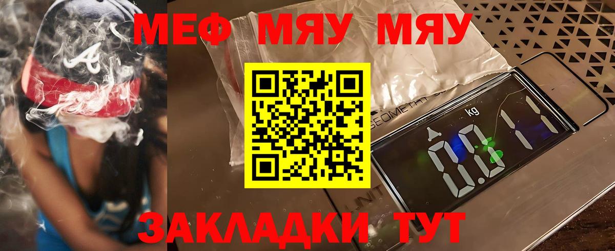 Дмитров  Меф  МЕФ  Вход с VPN  МЯУ-МЯУ 4 MMC  МЕФ мука 